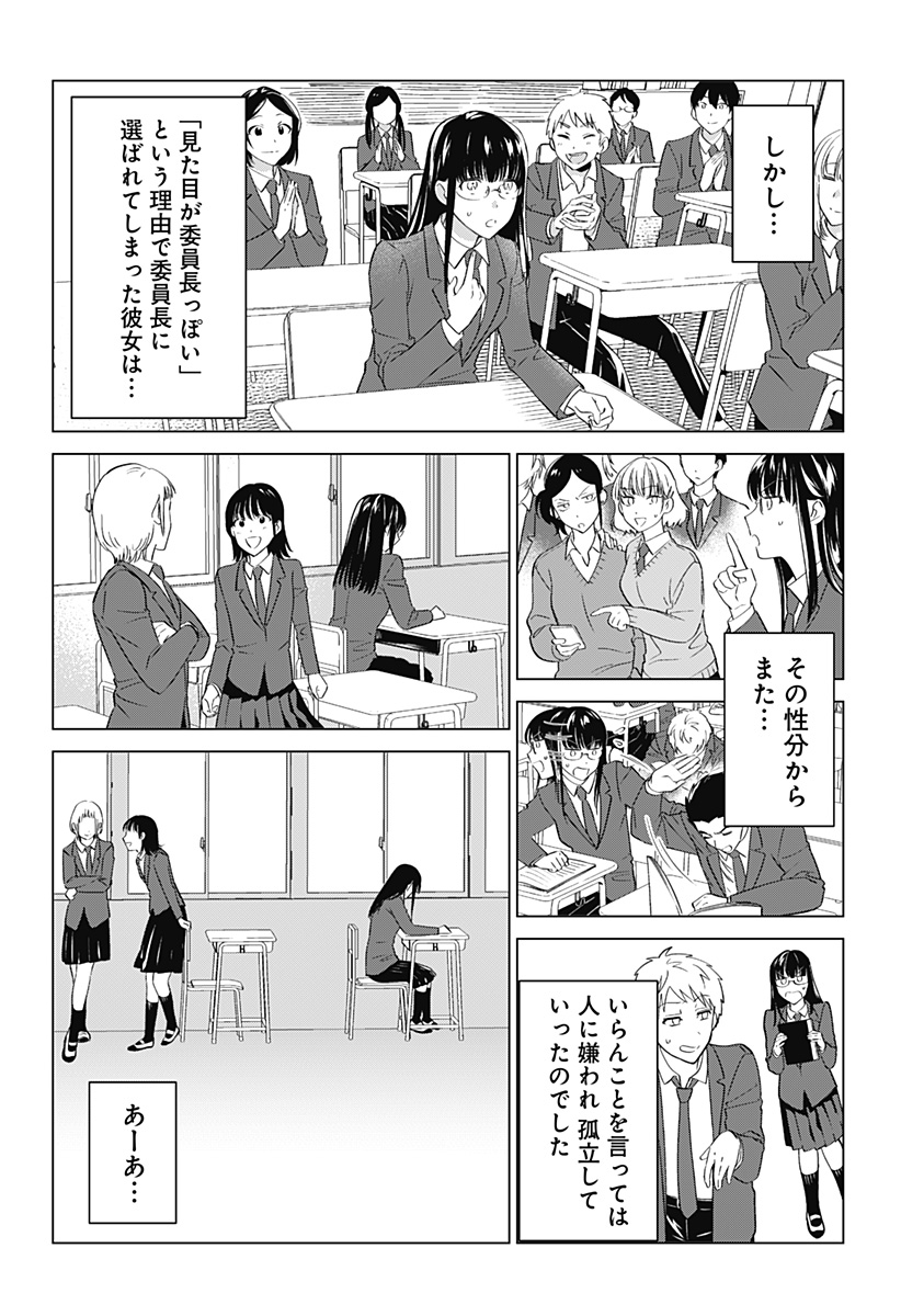 Gyaru to iinchou ga Guuzen Saikai Suru Hanashi - Chapter 2 - Page 2